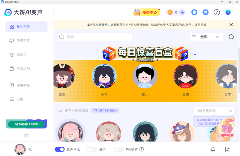 大饼AI变声电脑版截图5