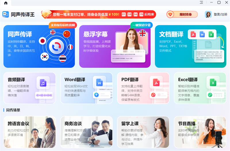 同声传译王截图3