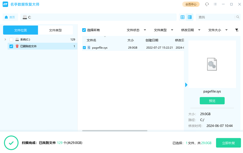 名亭数据恢复大师截图2