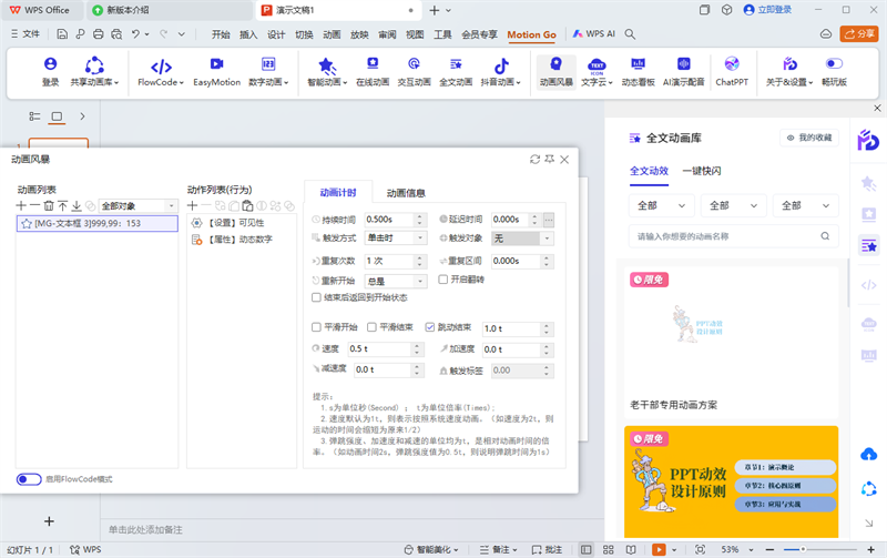 MotionGo(PPT动画插件)截图5