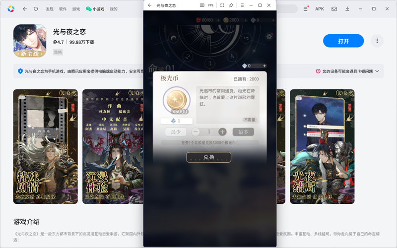 光与夜之恋手游电脑版截图3