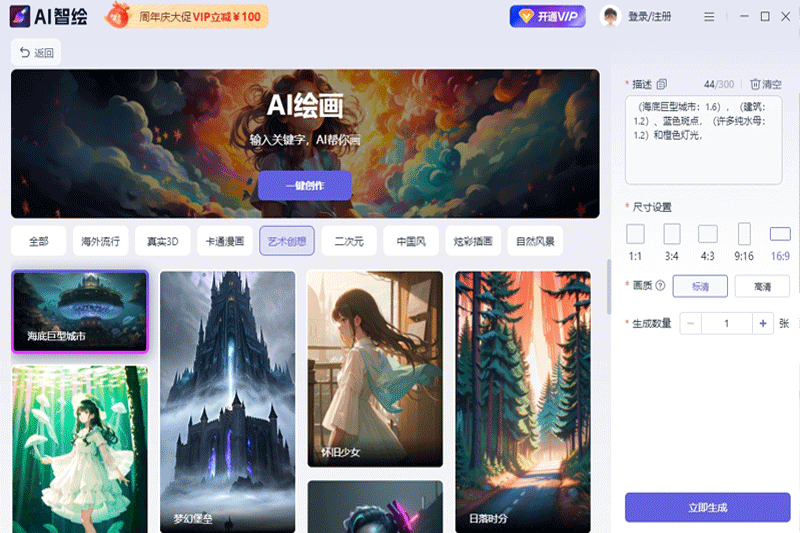 AI智绘截图3