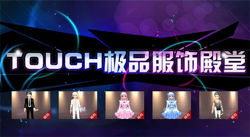 完美世界touch截图3