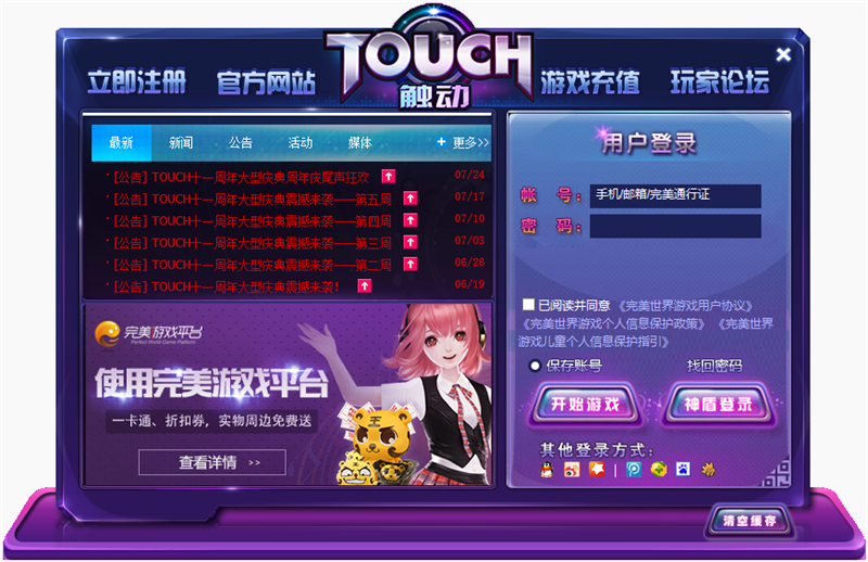 完美世界touch截图4