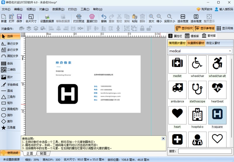 神奇名片设计打印软件截图3