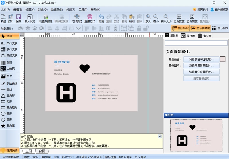神奇名片设计打印软件截图1
