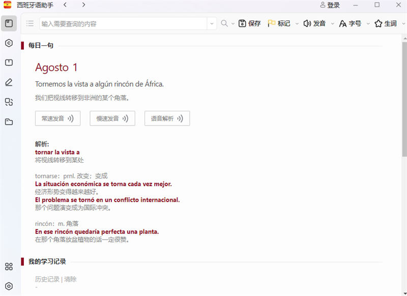 西语助手截图1
