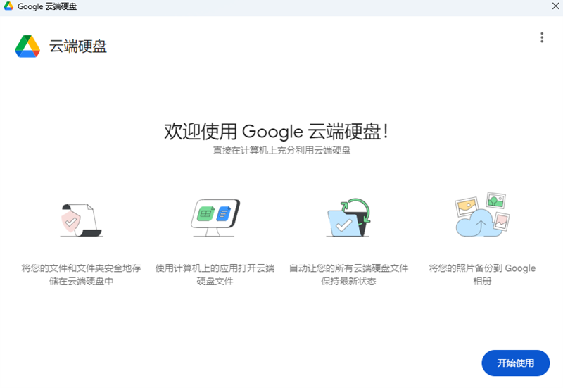 Google Drive截图1