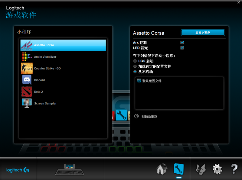 Logitech游戏软件截图5