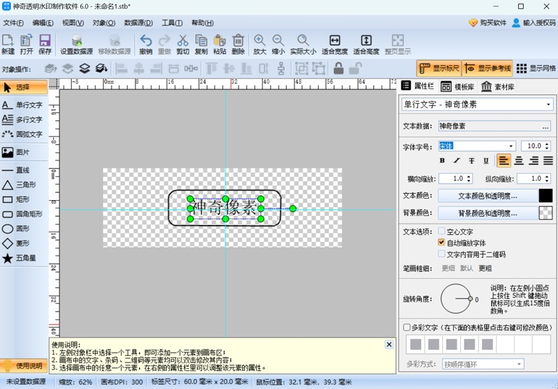 神奇透明水印制作软件截图2