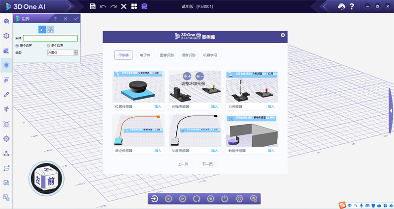 3D One AI截图2