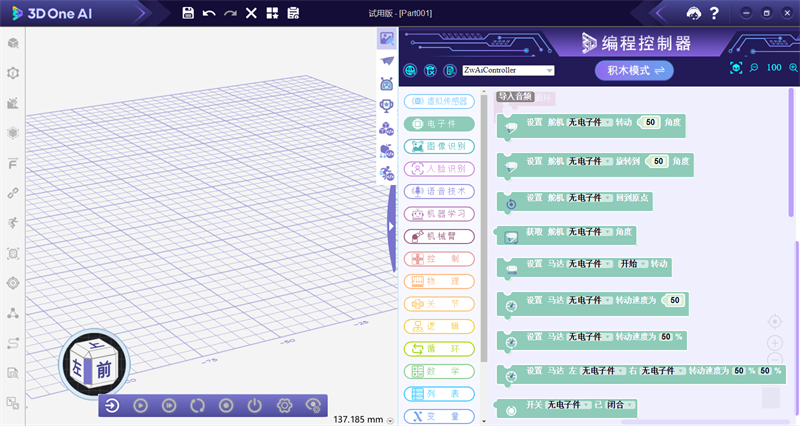 3D One AI截图4