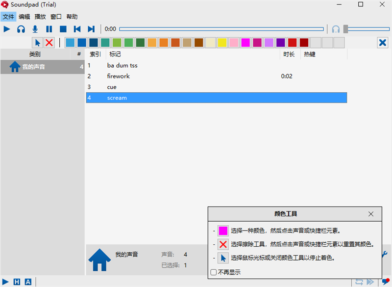 Soundpad音垫32位截图3