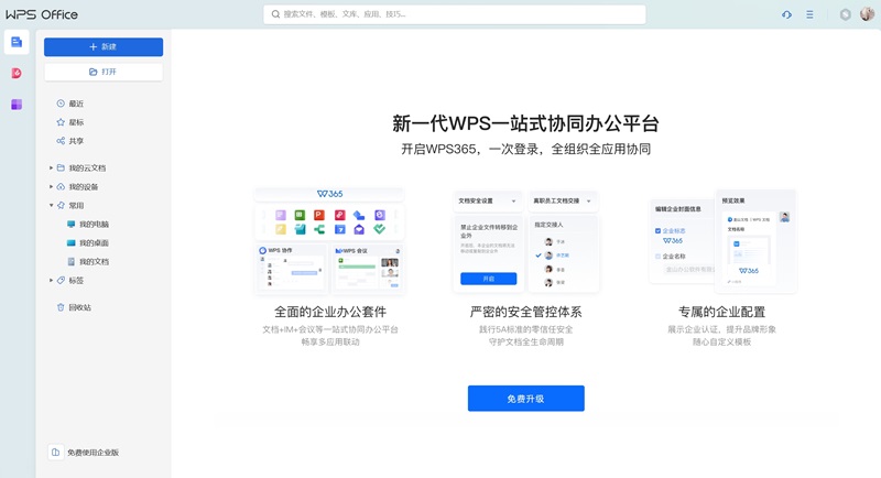 Office2020截图1