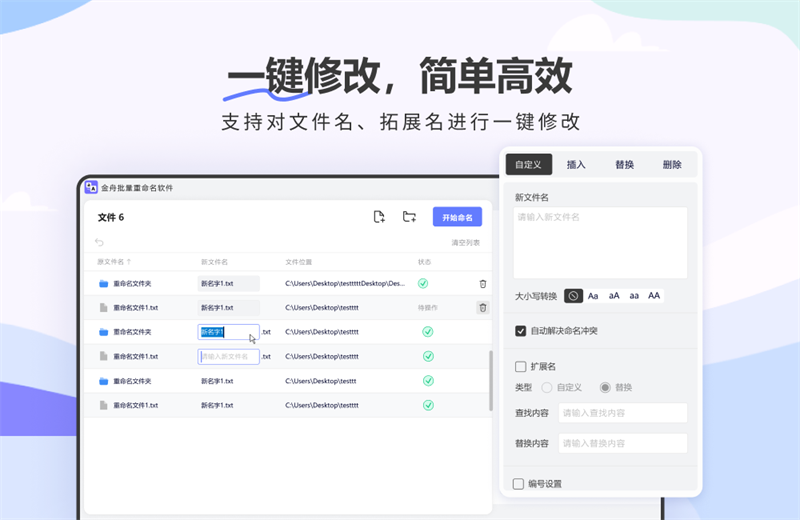 金舟文件批量重命名软件截图1