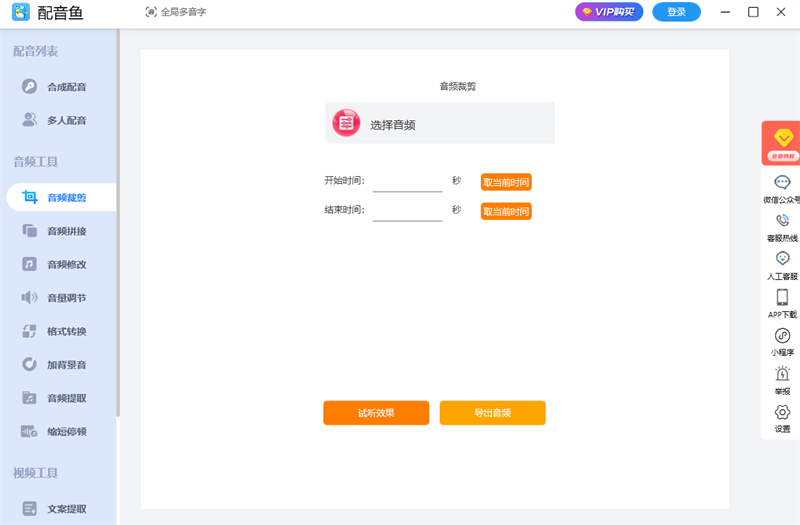 配音鱼电脑版截图6