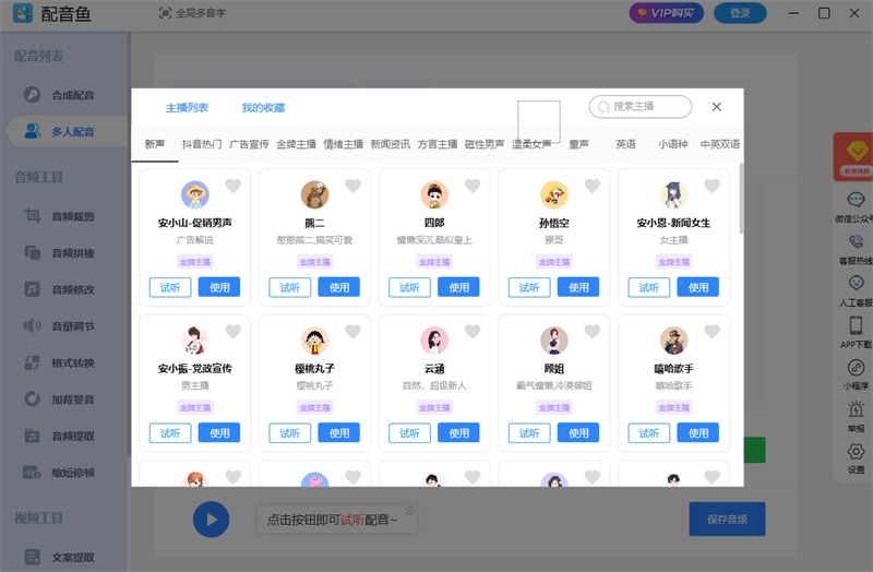 配音鱼电脑版截图2