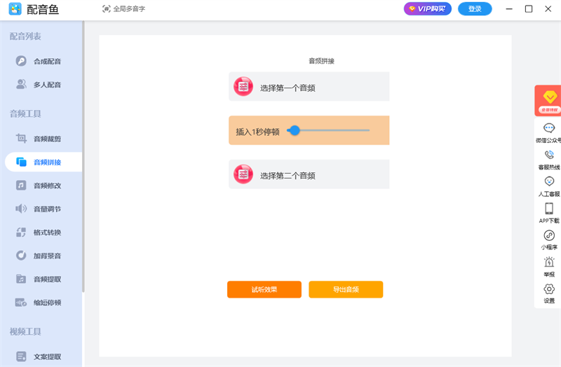 配音鱼电脑版截图3