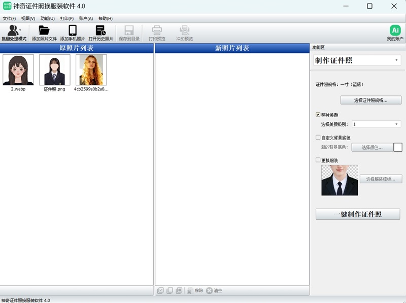 神奇证件照换服装软件截图2