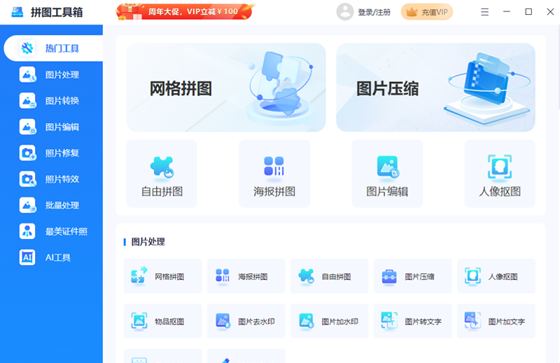 拼图工具箱截图1