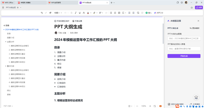 WPS AI截图6