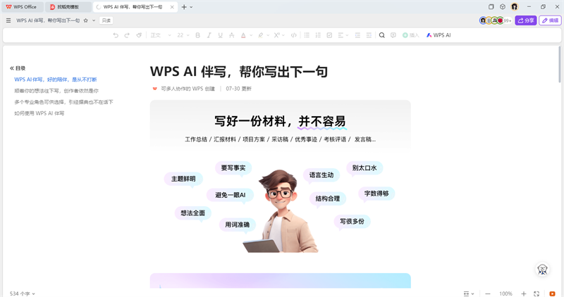 WPS AI截图2