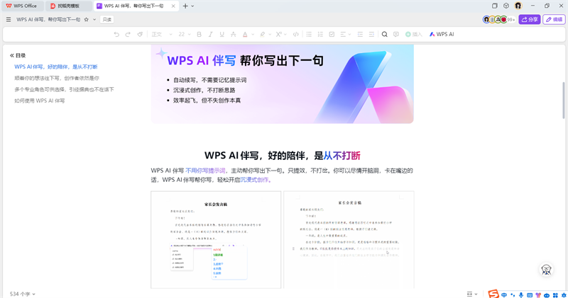 WPS AI截图3