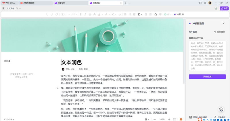WPS AI截图8