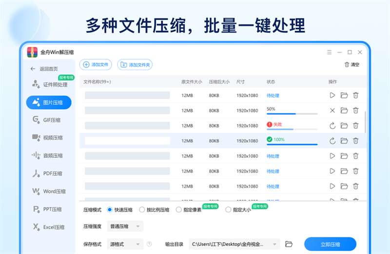 金舟Win解压缩截图4