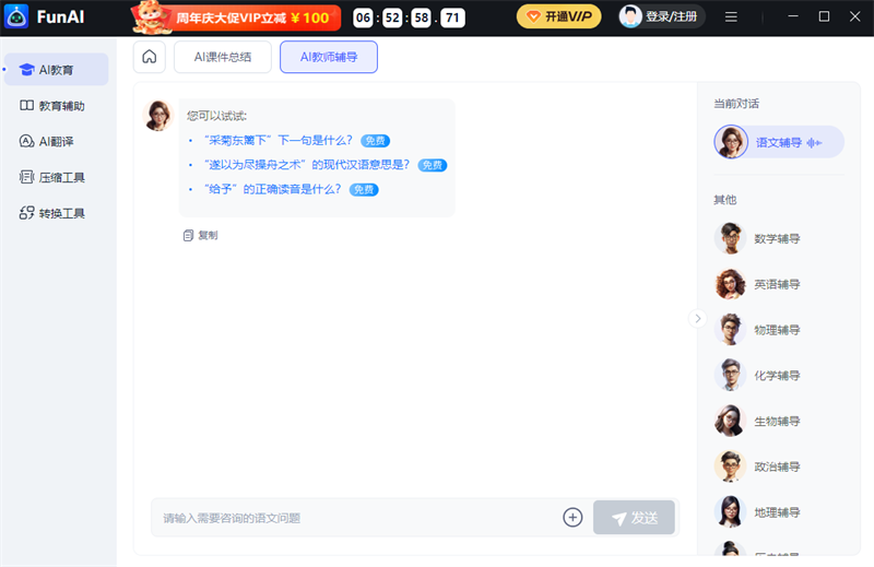 FunAI截图2