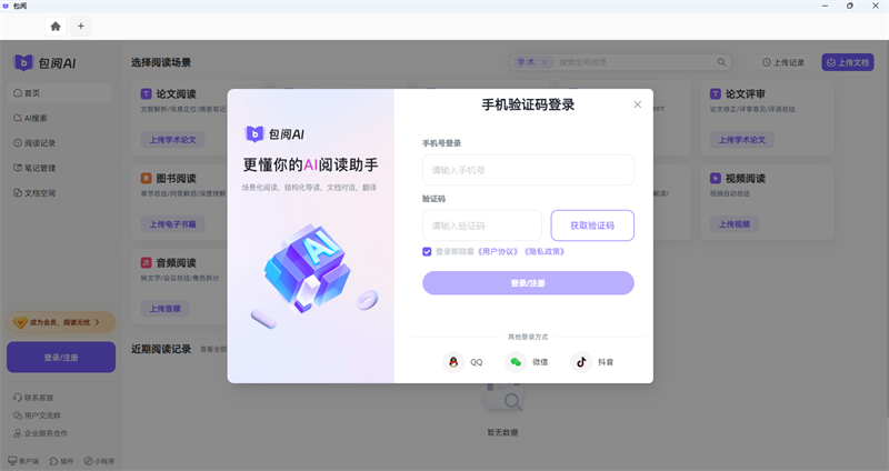 包阅AI截图6