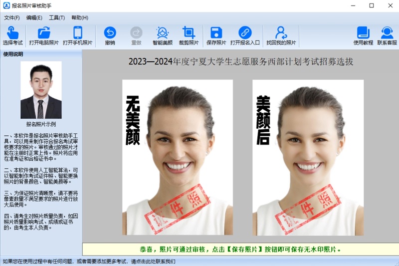 报名照片审核助手截图1