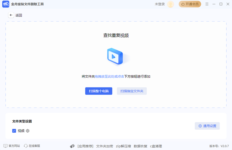 金舟重复文件删除工具软件截图2