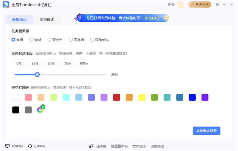 金舟Translucent透明任务栏截图6