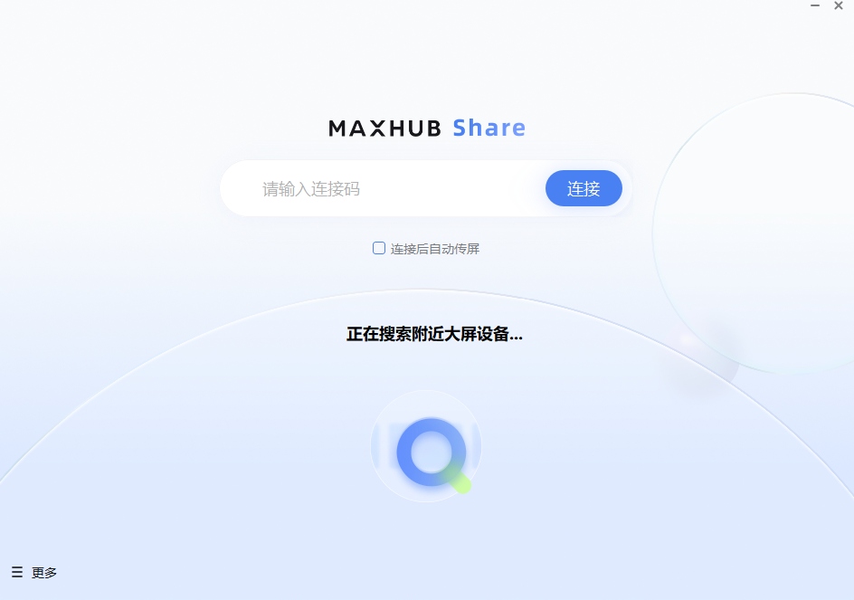 MAXHUB传屏助手截图1