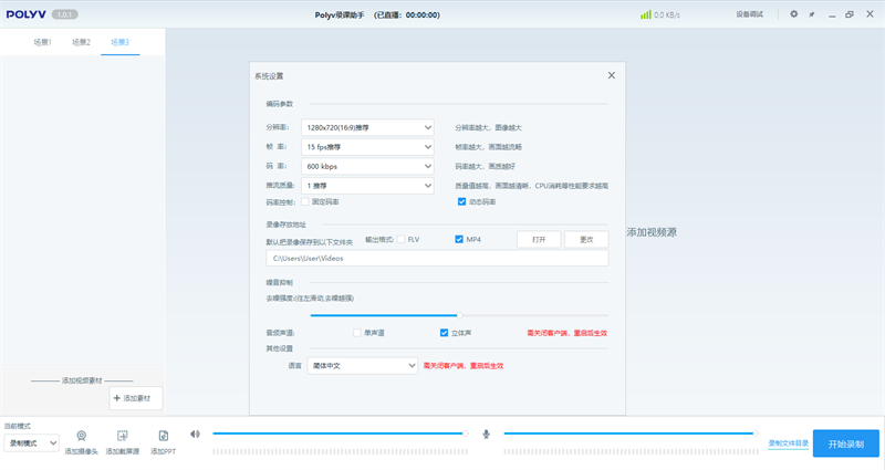 POLYV录课助手截图2