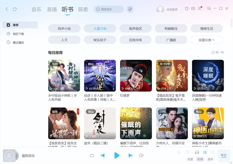 酷狗音乐截图1