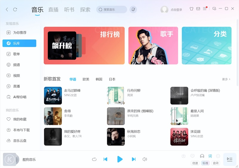 酷狗音乐最新版截图3