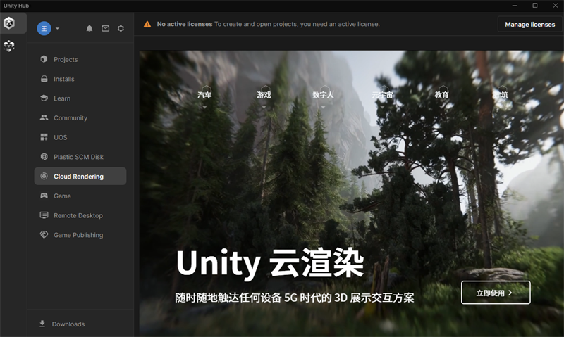 Unity Hub截图6