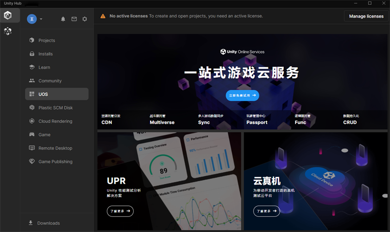 Unity Hub截图3
