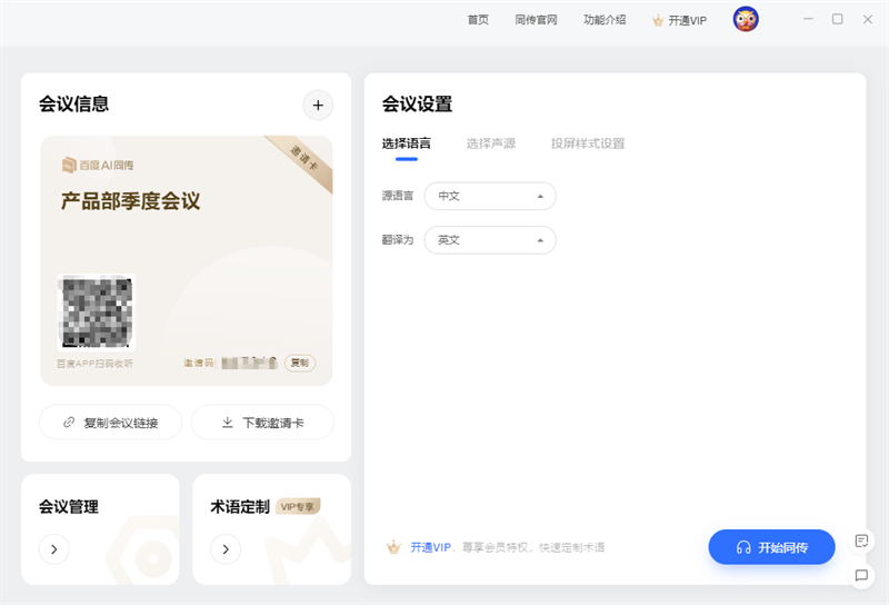 百度AI同传会议版截图3