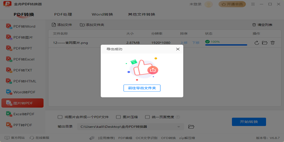 金舟PDF转换器截图5