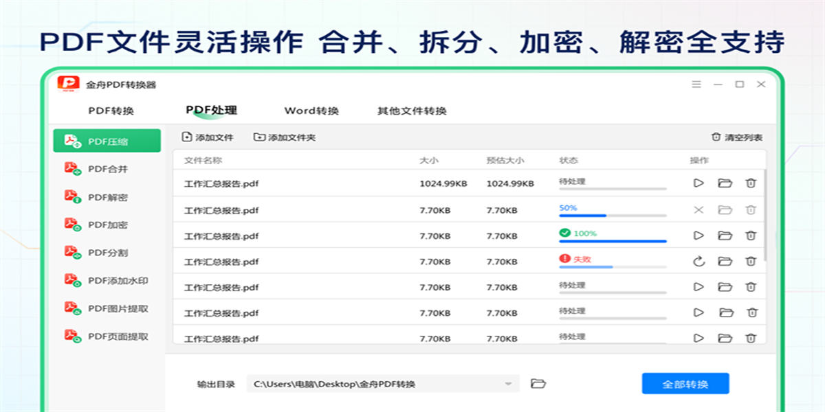 金舟PDF转换器截图8