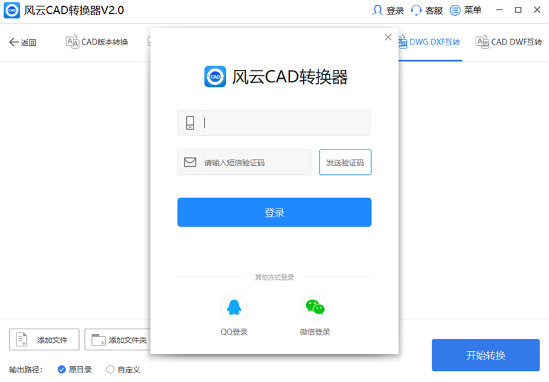 风云CAD转换器截图2