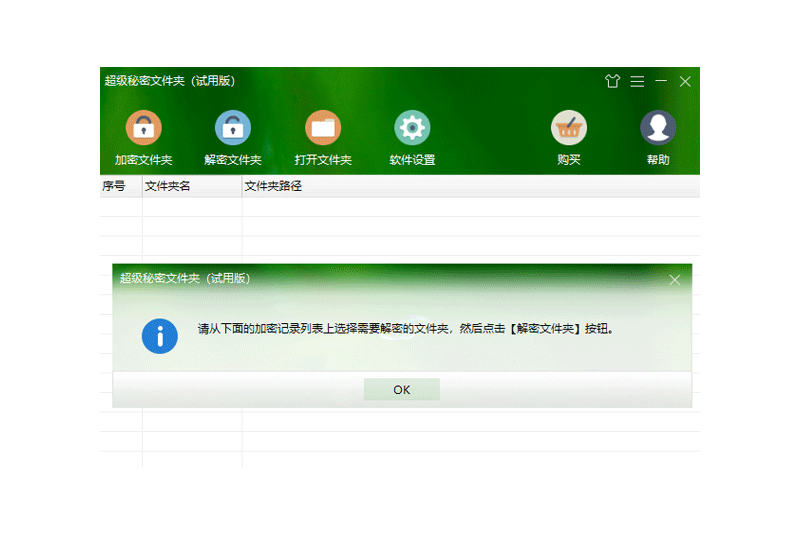 超级秘密文件夹截图1