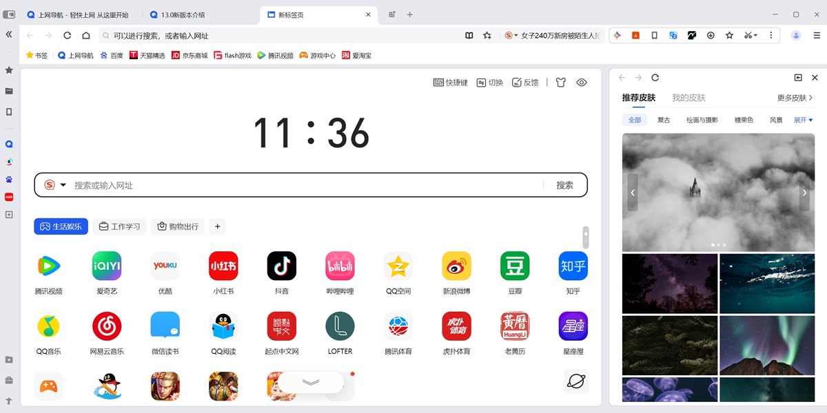 QQ浏览器64位截图3