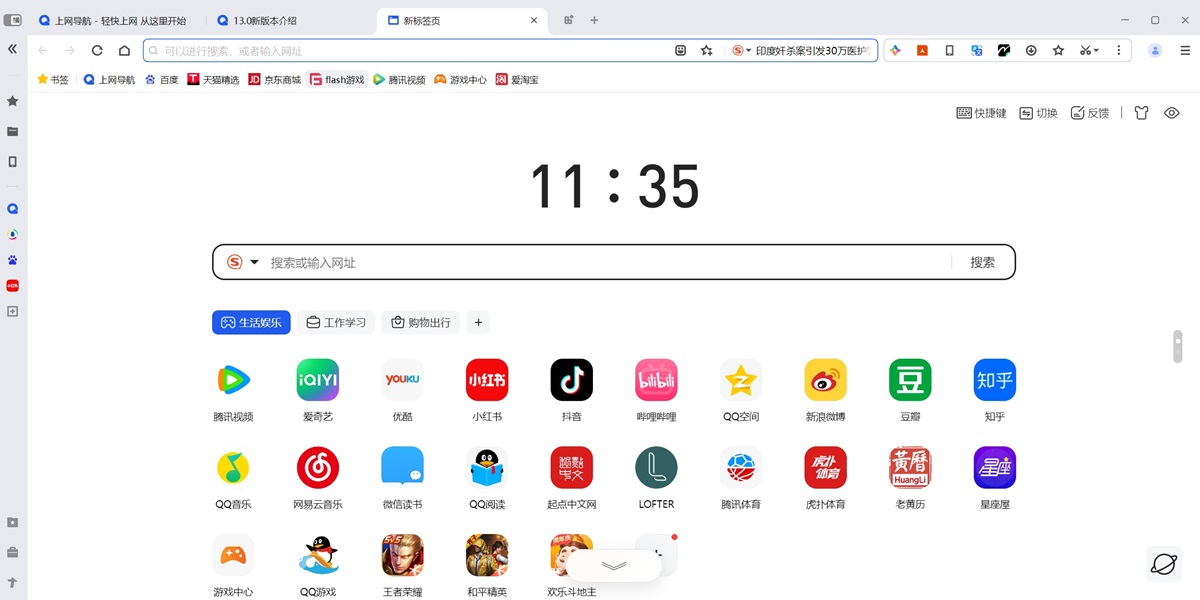 QQ浏览器64位截图1