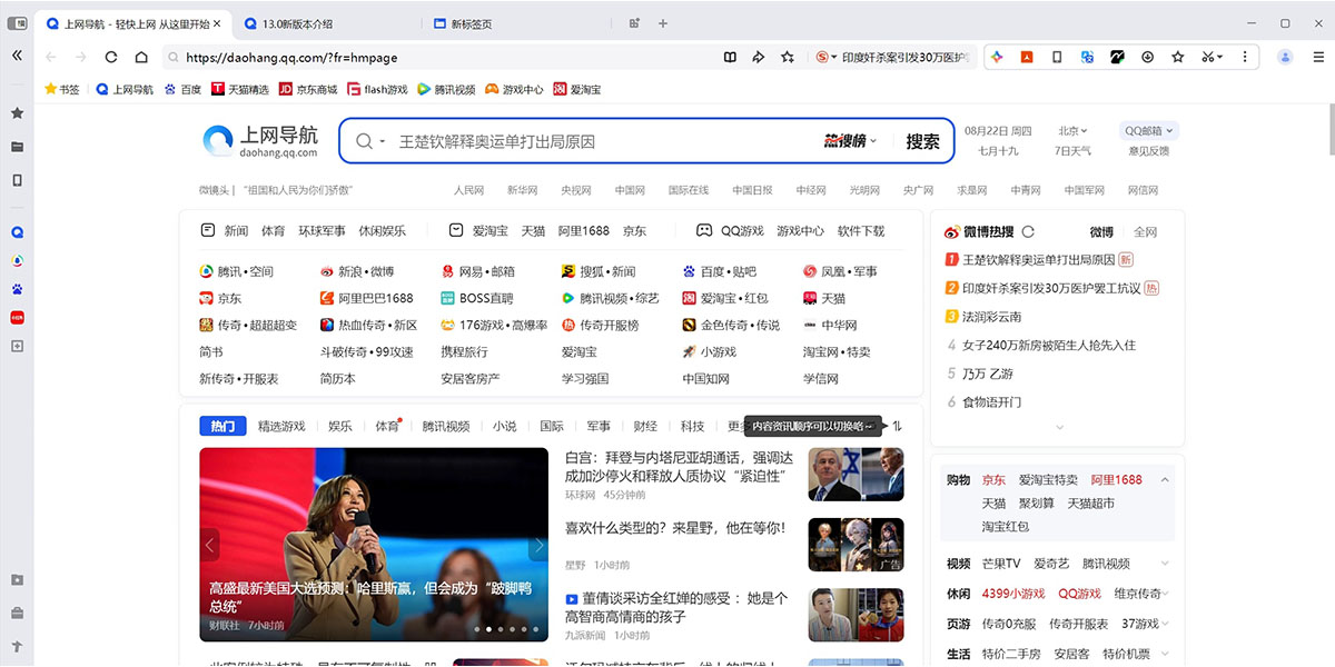 QQ浏览器最新版截图3