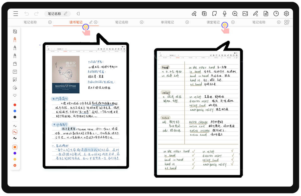 享做笔记截图3