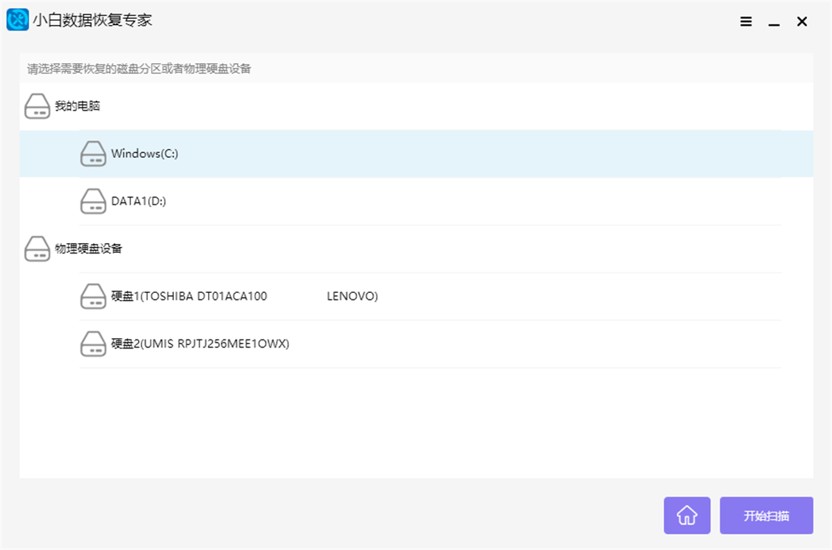 小白数据恢复专家截图1
